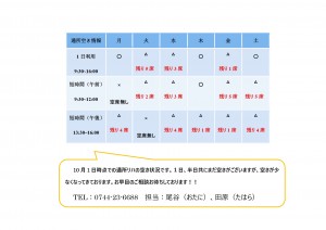 10月　通所空き情報_page-0001 (1)